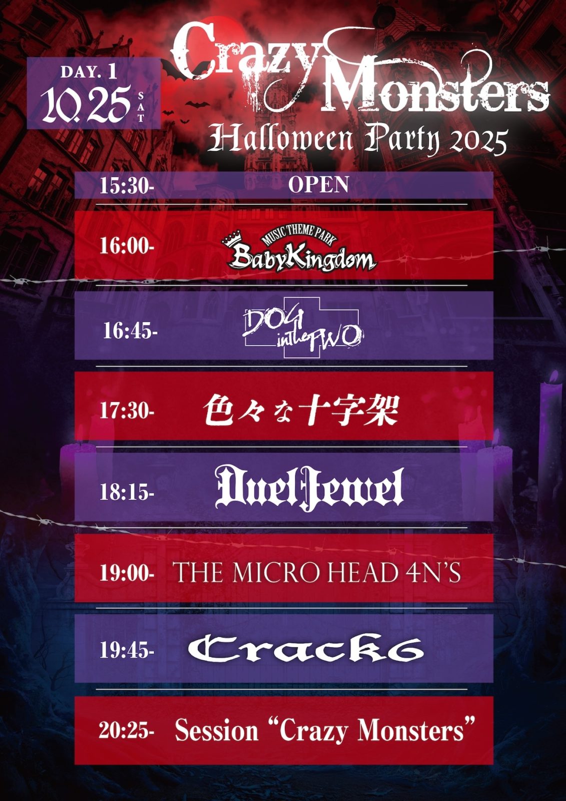 Crazy Monsters Halloween Party 2025」 | DOG inThePWO OFFICIAL SITE